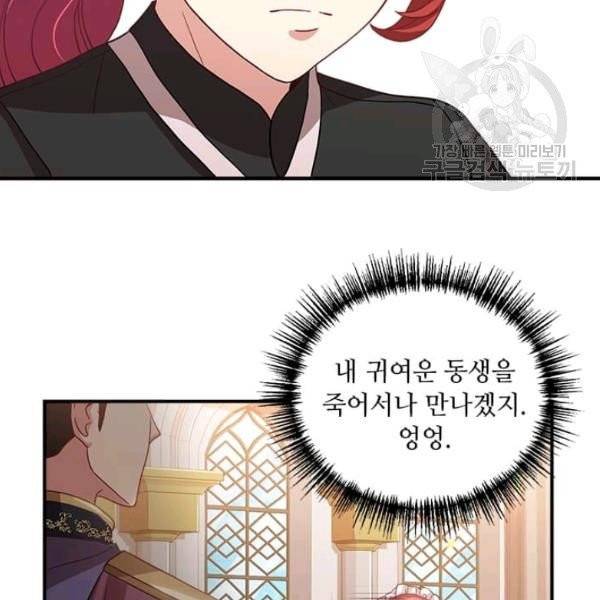 패왕에게 비서가 필요한 이유 5화 91