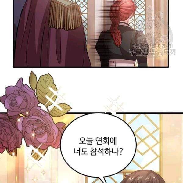 패왕에게 비서가 필요한 이유 5화 92