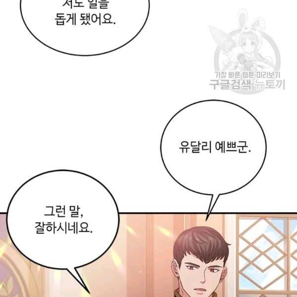 패왕에게 비서가 필요한 이유 5화 96