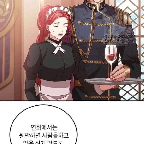 패왕에게 비서가 필요한 이유 5화 97
