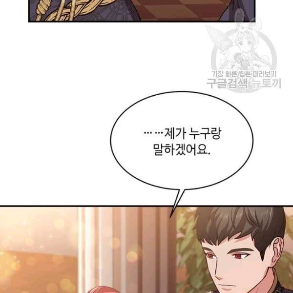 패왕에게 비서가 필요한 이유 5화 99