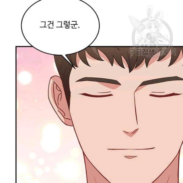 패왕에게 비서가 필요한 이유 5화 101