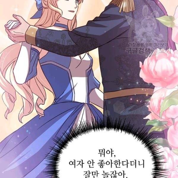 패왕에게 비서가 필요한 이유 5화 109