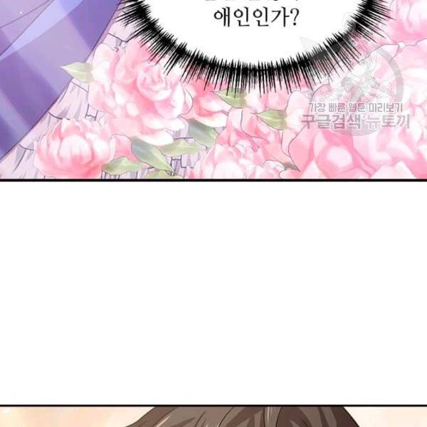 패왕에게 비서가 필요한 이유 5화 110