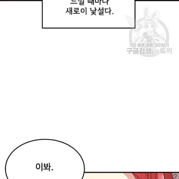 패왕에게 비서가 필요한 이유 5화 112