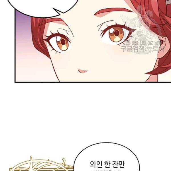 패왕에게 비서가 필요한 이유 5화 113