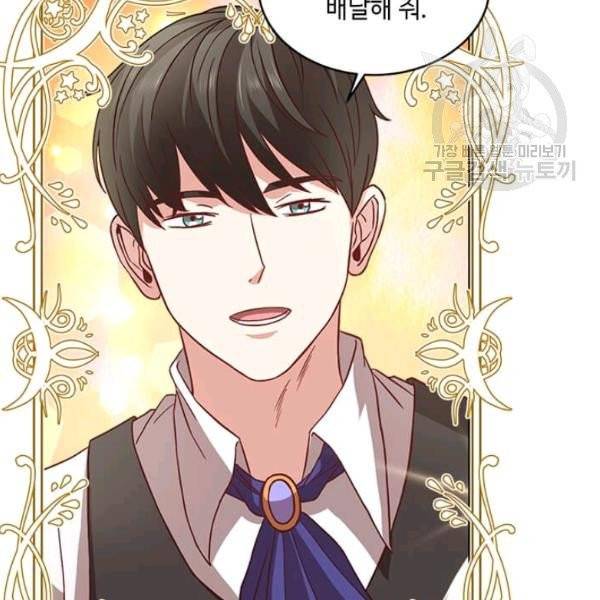 패왕에게 비서가 필요한 이유 5화 114