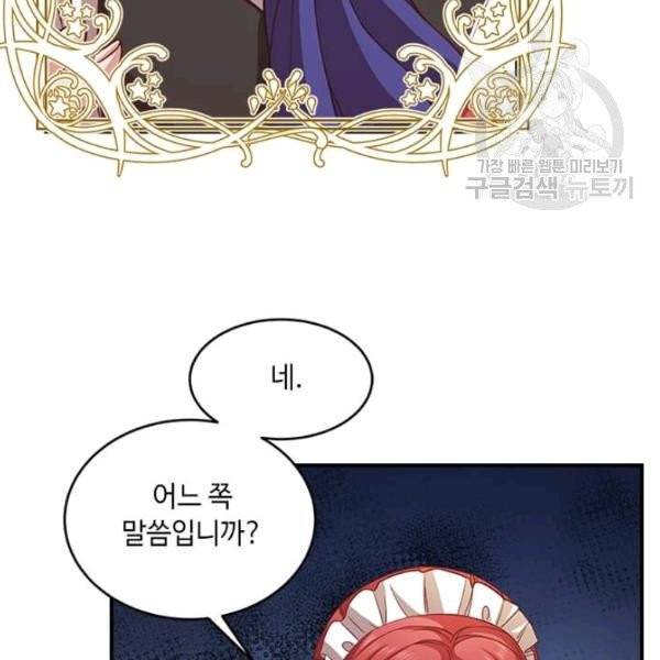 패왕에게 비서가 필요한 이유 5화 115