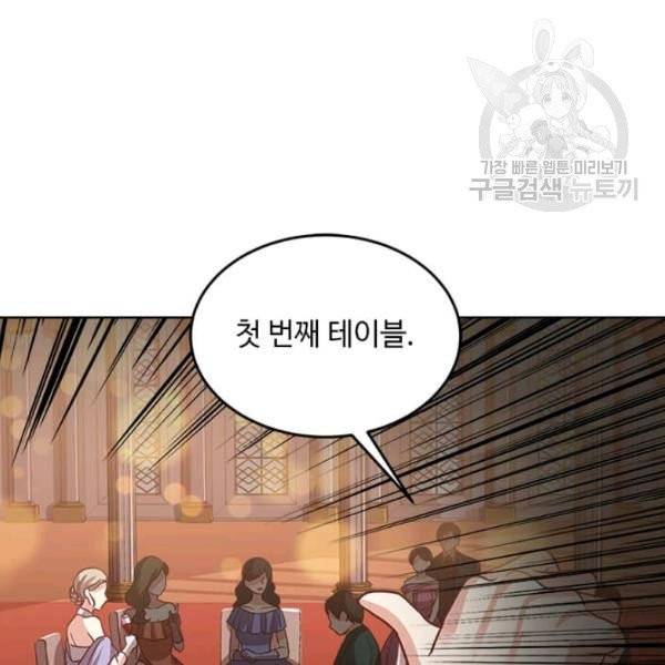 패왕에게 비서가 필요한 이유 5화 117
