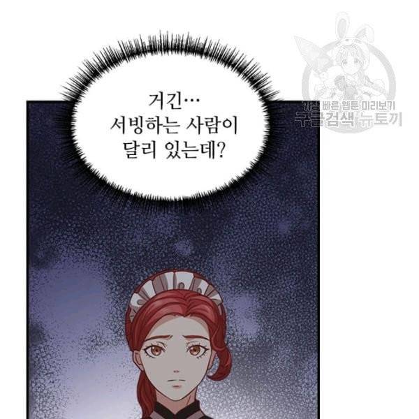 패왕에게 비서가 필요한 이유 5화 119