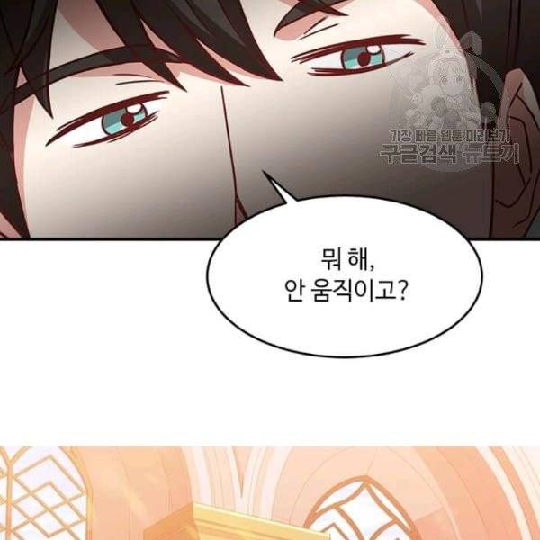 패왕에게 비서가 필요한 이유 5화 121