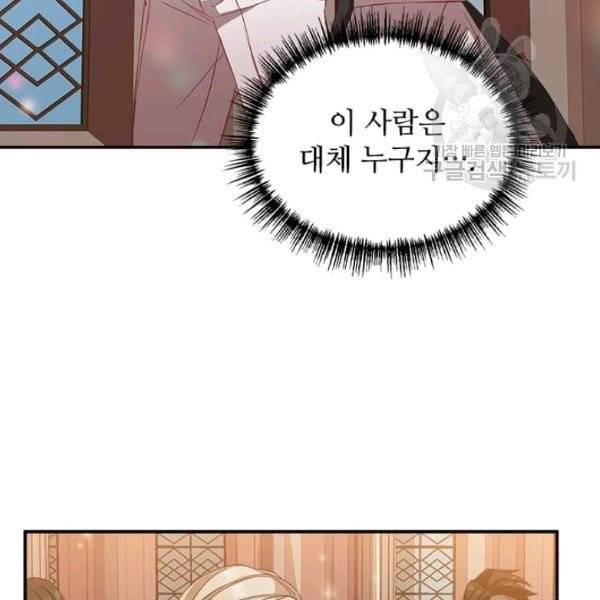 패왕에게 비서가 필요한 이유 5화 123