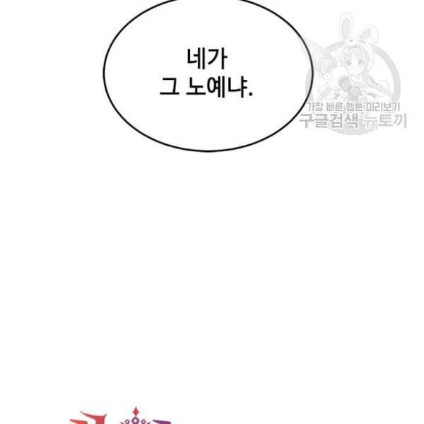 패왕에게 비서가 필요한 이유 5화 129