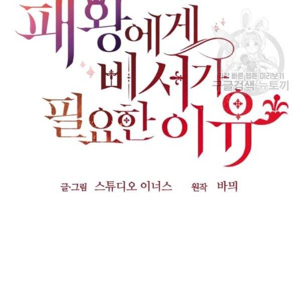 패왕에게 비서가 필요한 이유 5화 130