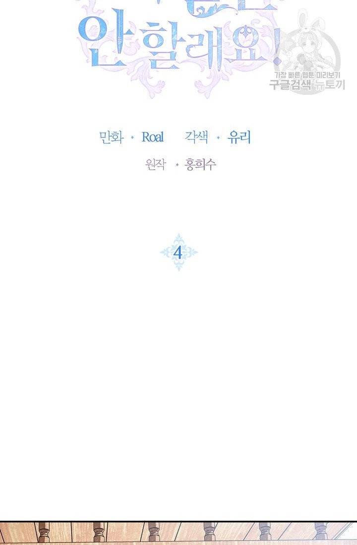 아빠, 나 이 결혼 안 할래요 4화 8