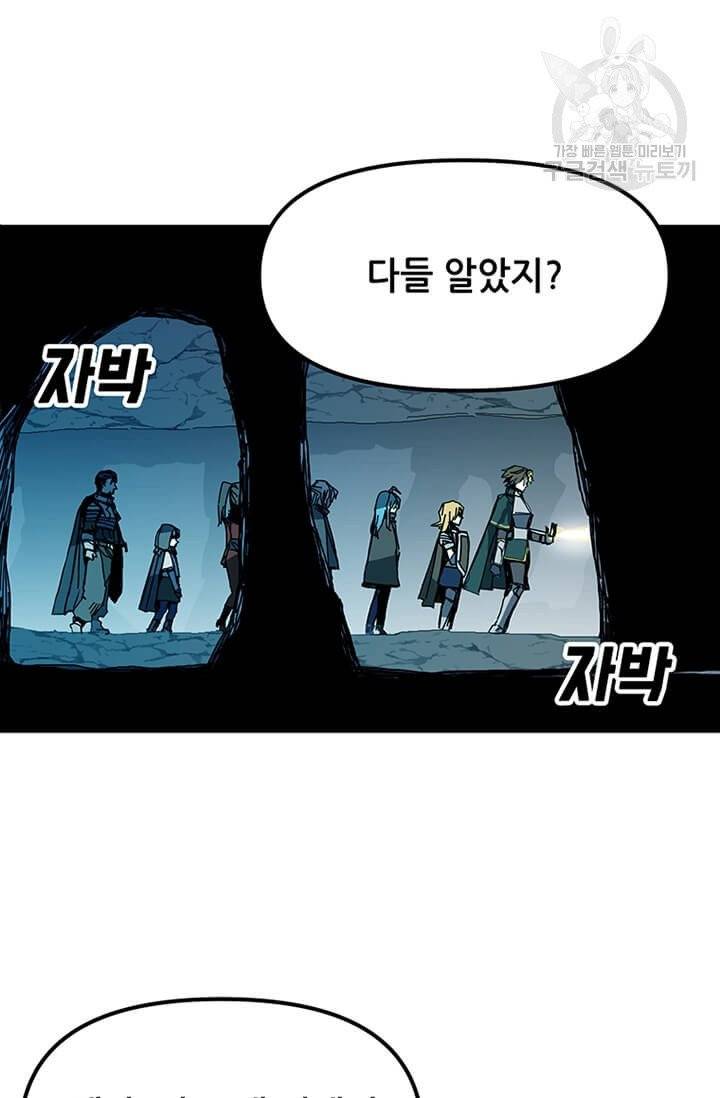나 홀로 버그로 꿀빠는 플레이어 50화 2