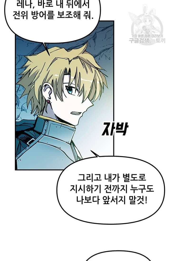 나 홀로 버그로 꿀빠는 플레이어 50화 3