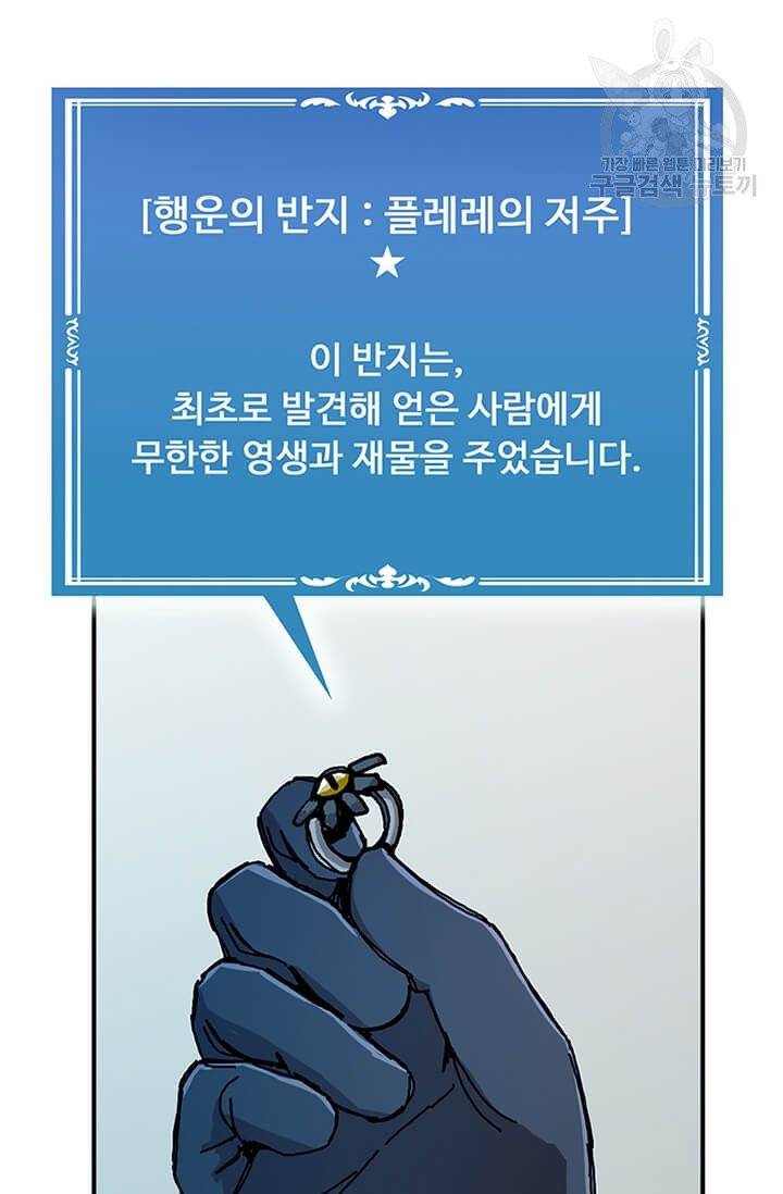 나 홀로 버그로 꿀빠는 플레이어 50화 7