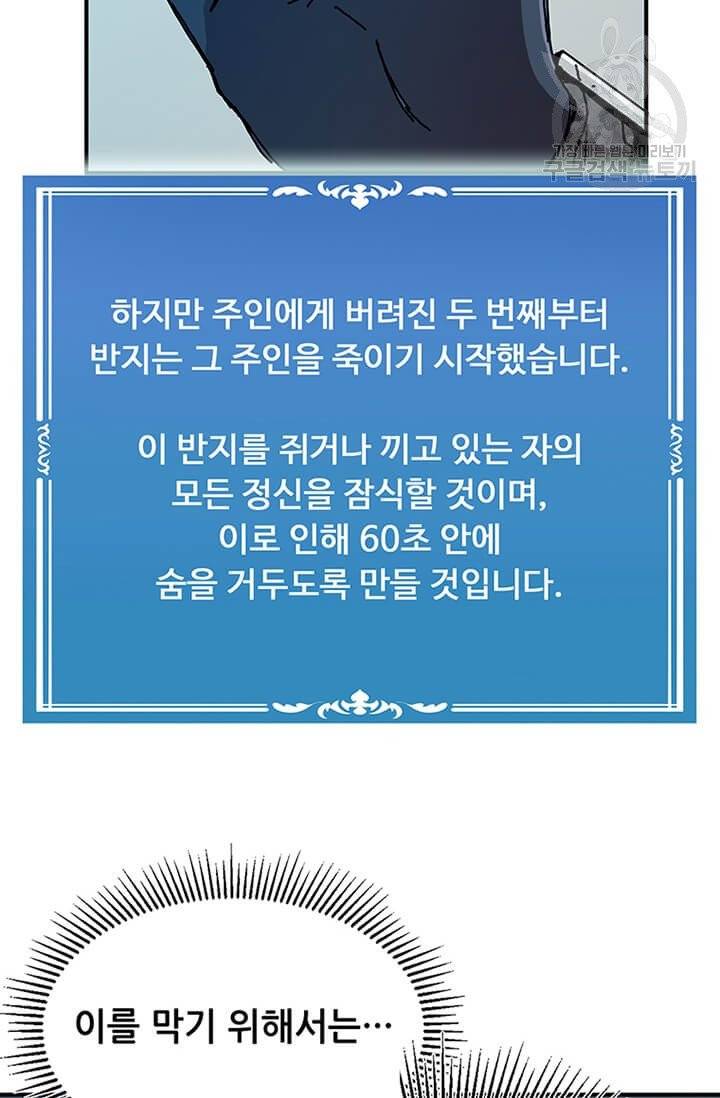 나 홀로 버그로 꿀빠는 플레이어 50화 8