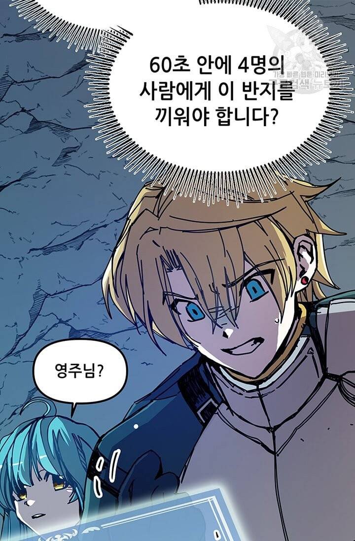 나 홀로 버그로 꿀빠는 플레이어 50화 9