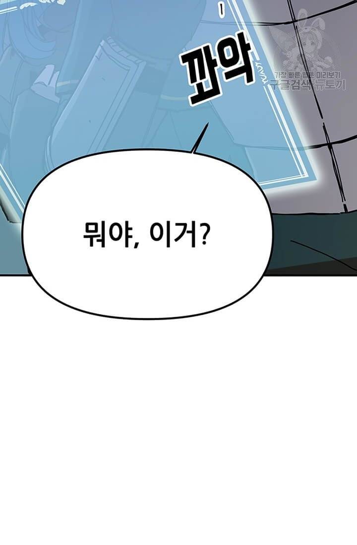 나 홀로 버그로 꿀빠는 플레이어 50화 10