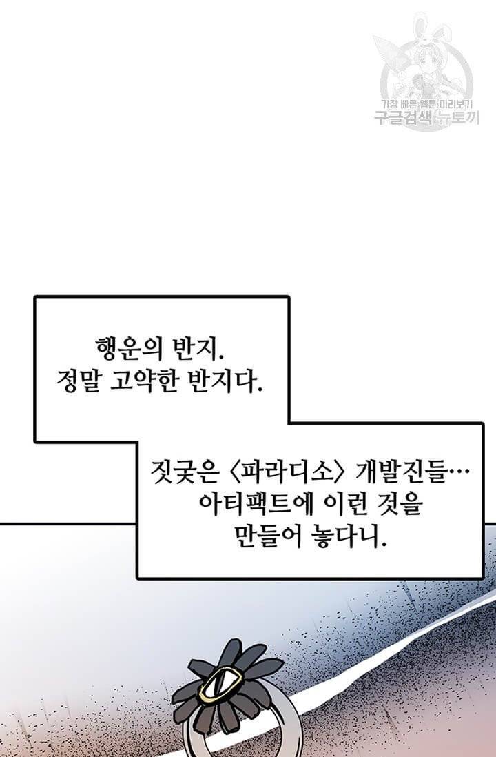 나 홀로 버그로 꿀빠는 플레이어 50화 12