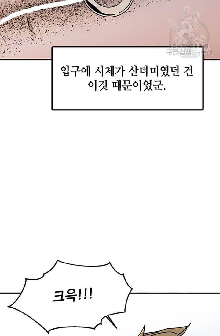 나 홀로 버그로 꿀빠는 플레이어 50화 13