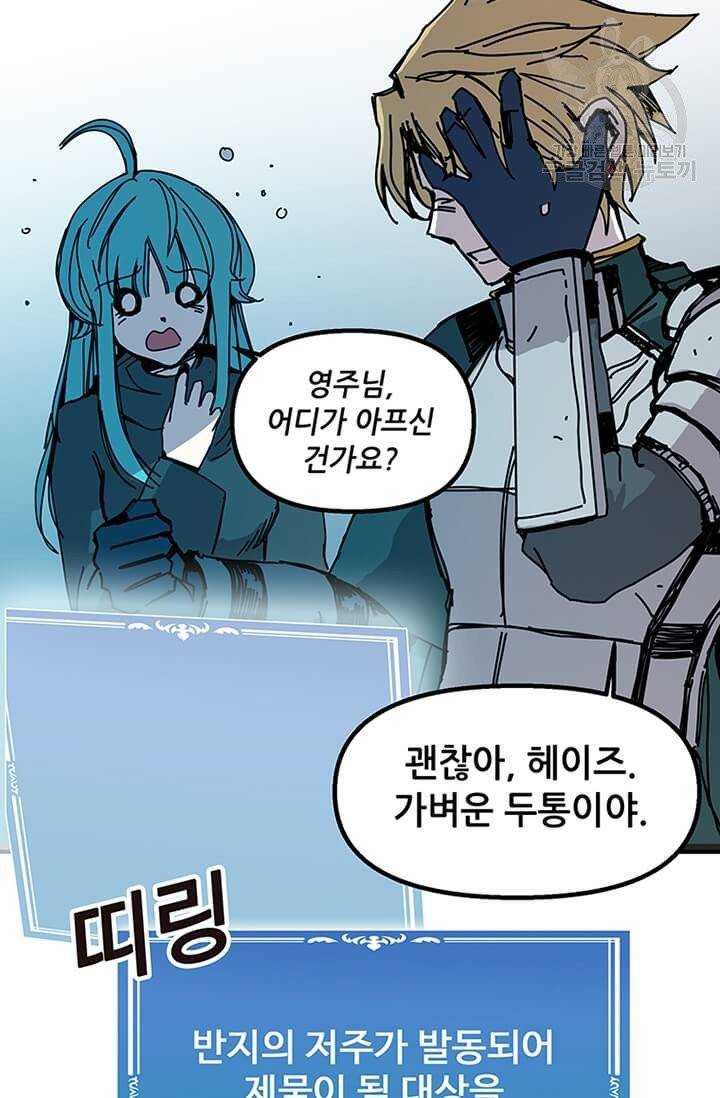 나 홀로 버그로 꿀빠는 플레이어 50화 14