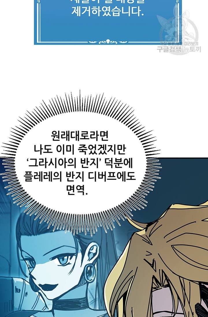 나 홀로 버그로 꿀빠는 플레이어 50화 15
