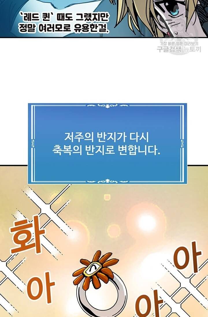 나 홀로 버그로 꿀빠는 플레이어 50화 16