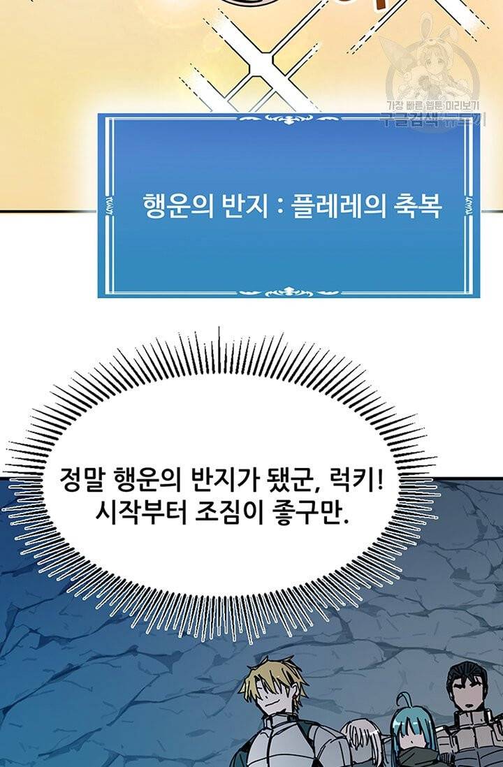 나 홀로 버그로 꿀빠는 플레이어 50화 17