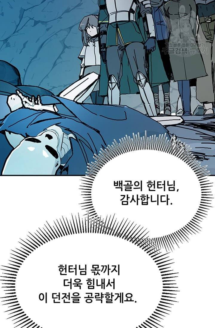 나 홀로 버그로 꿀빠는 플레이어 50화 18