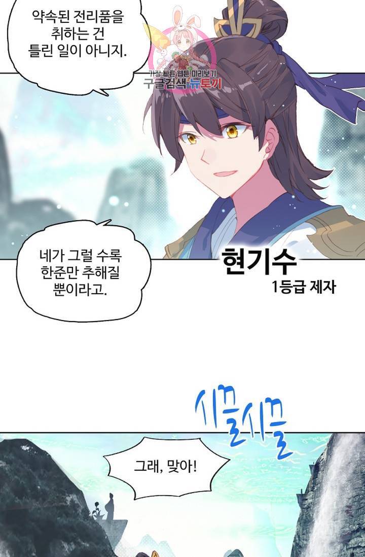 원존: 용의 비상  127화 2
