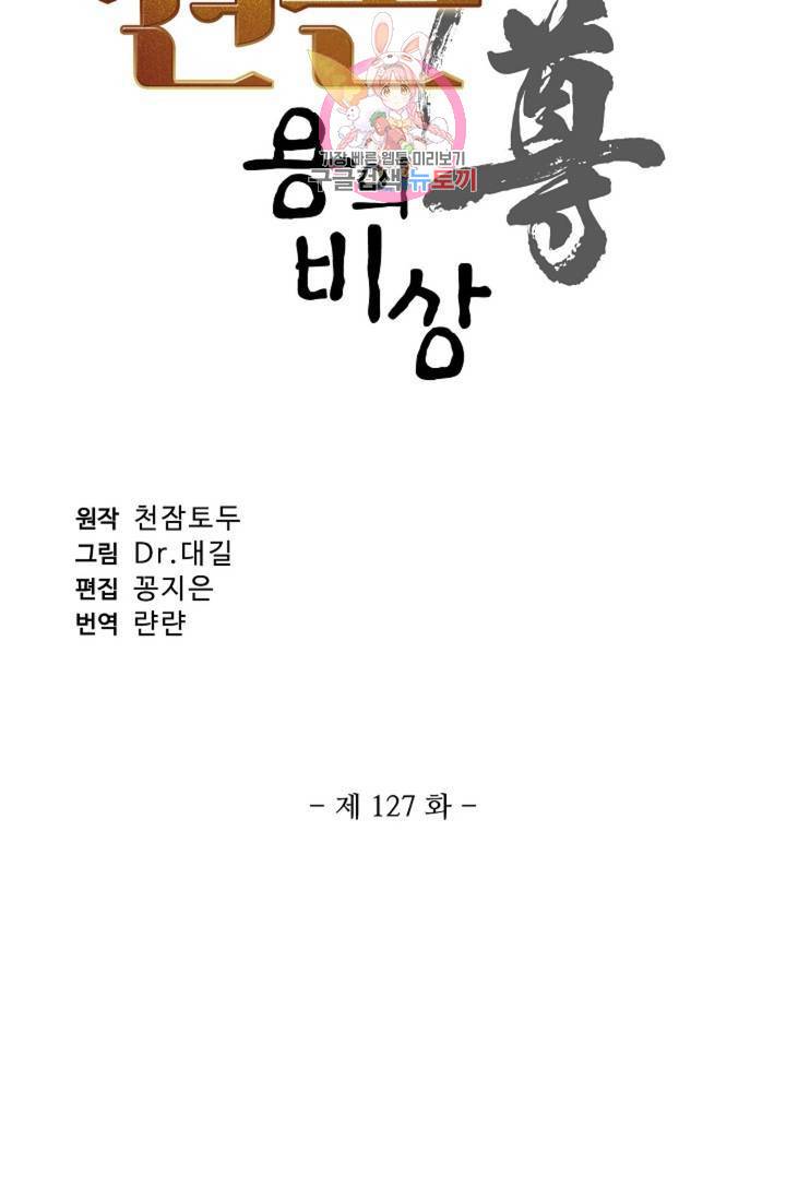 원존: 용의 비상  127화 5