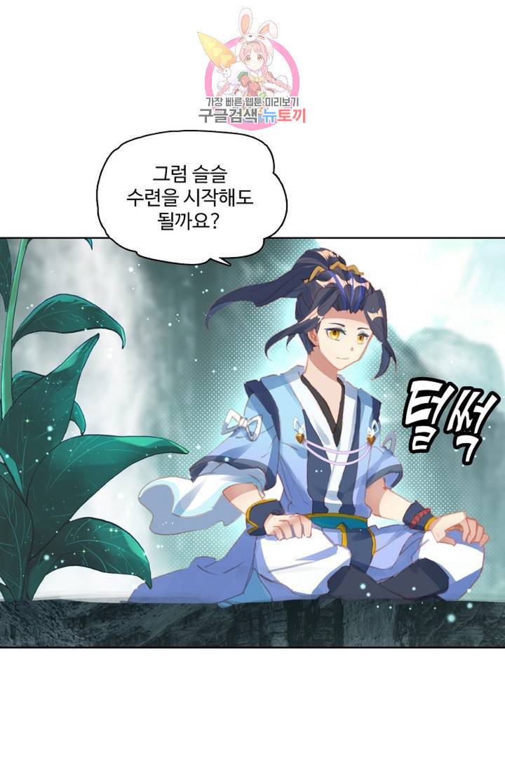 원존: 용의 비상  127화 6
