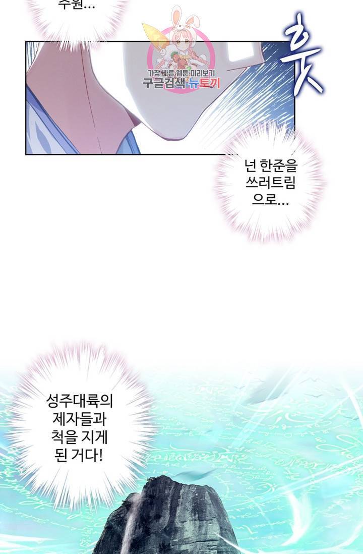 원존: 용의 비상  127화 8