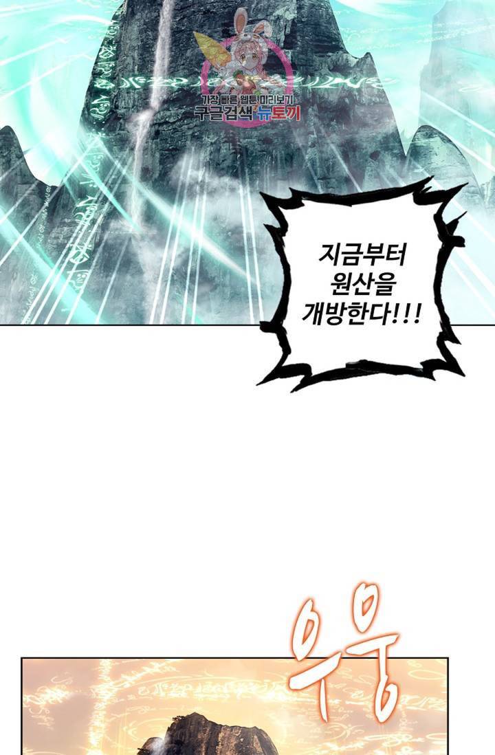 원존: 용의 비상  127화 9
