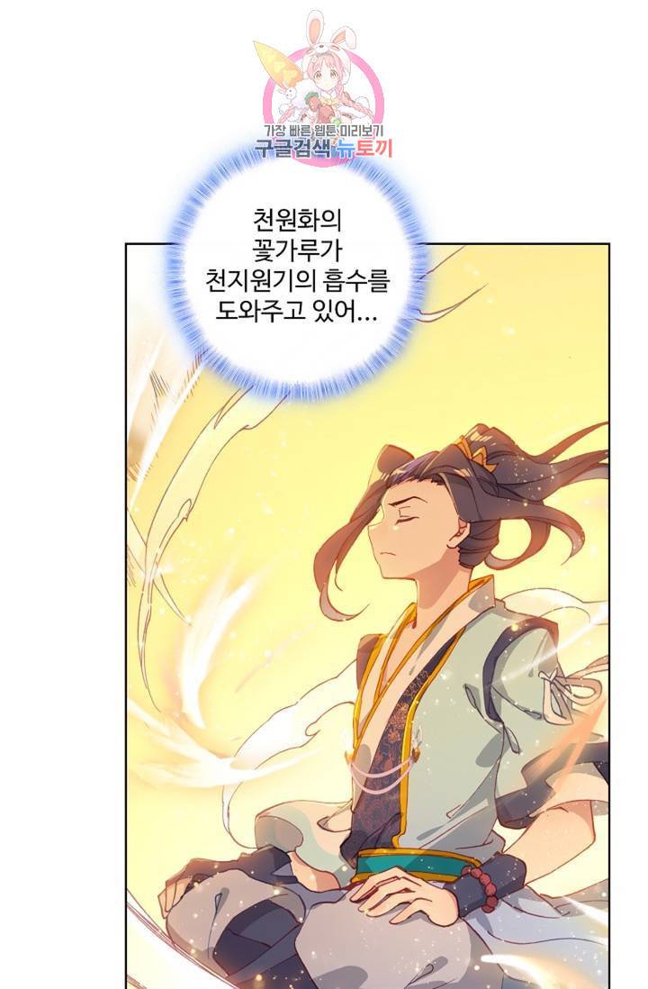 원존: 용의 비상  127화 12