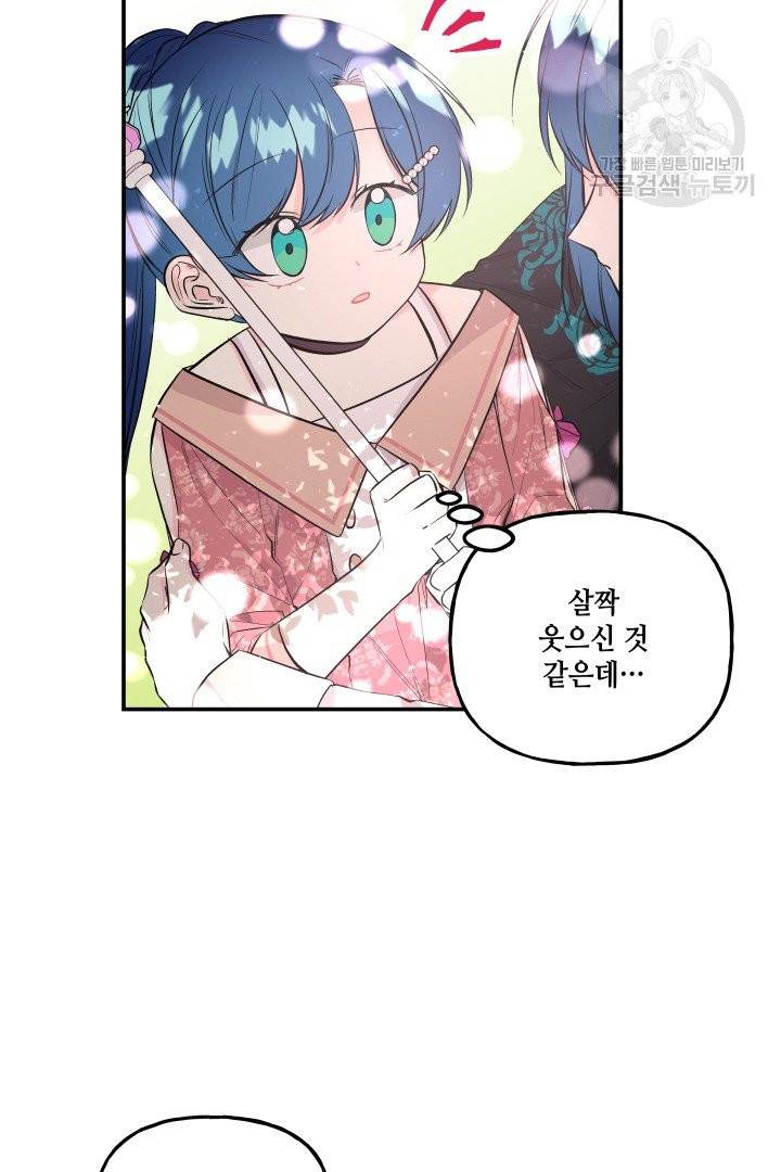 대마법사의 딸 66화 3