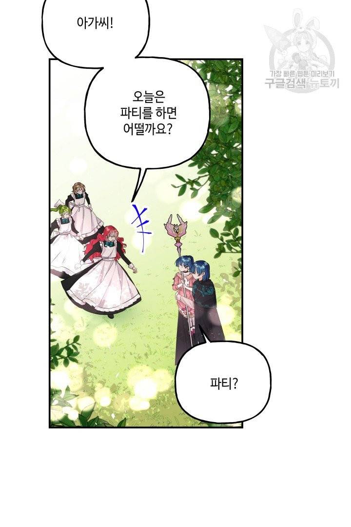 대마법사의 딸 66화 4