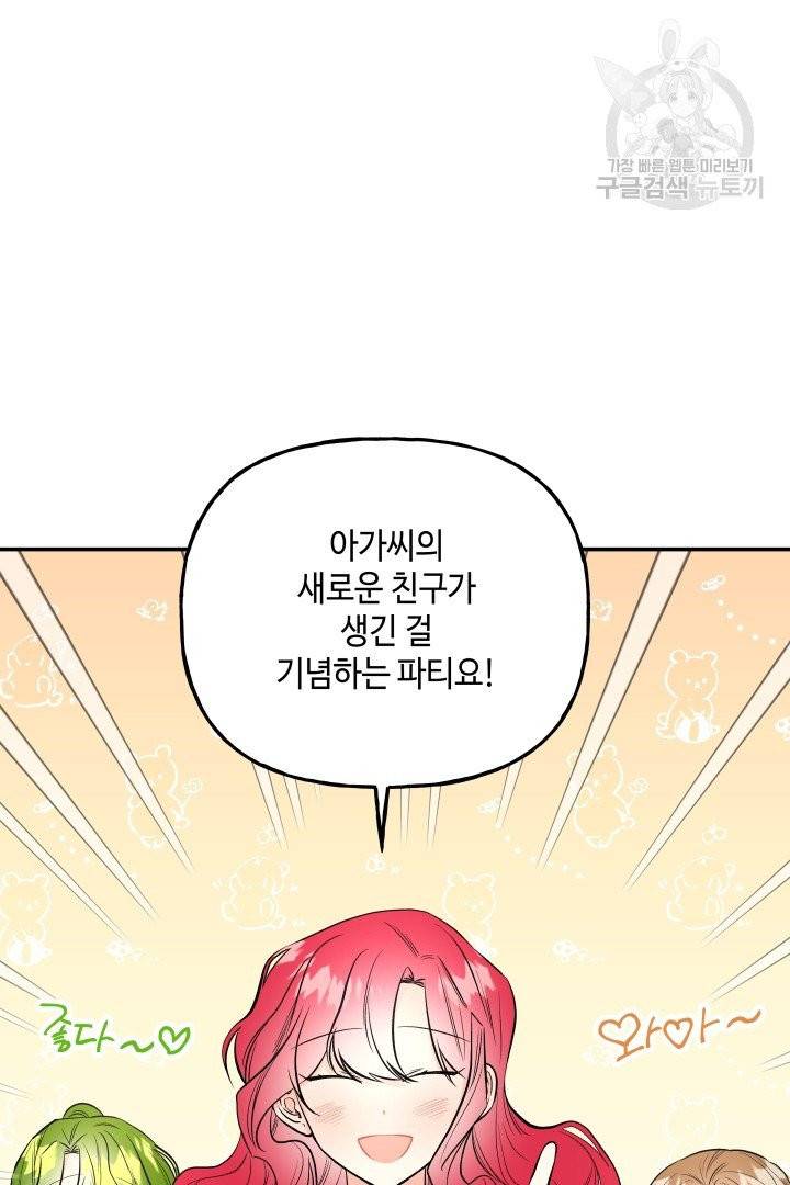 대마법사의 딸 66화 5