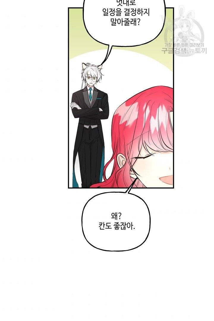 대마법사의 딸 66화 7