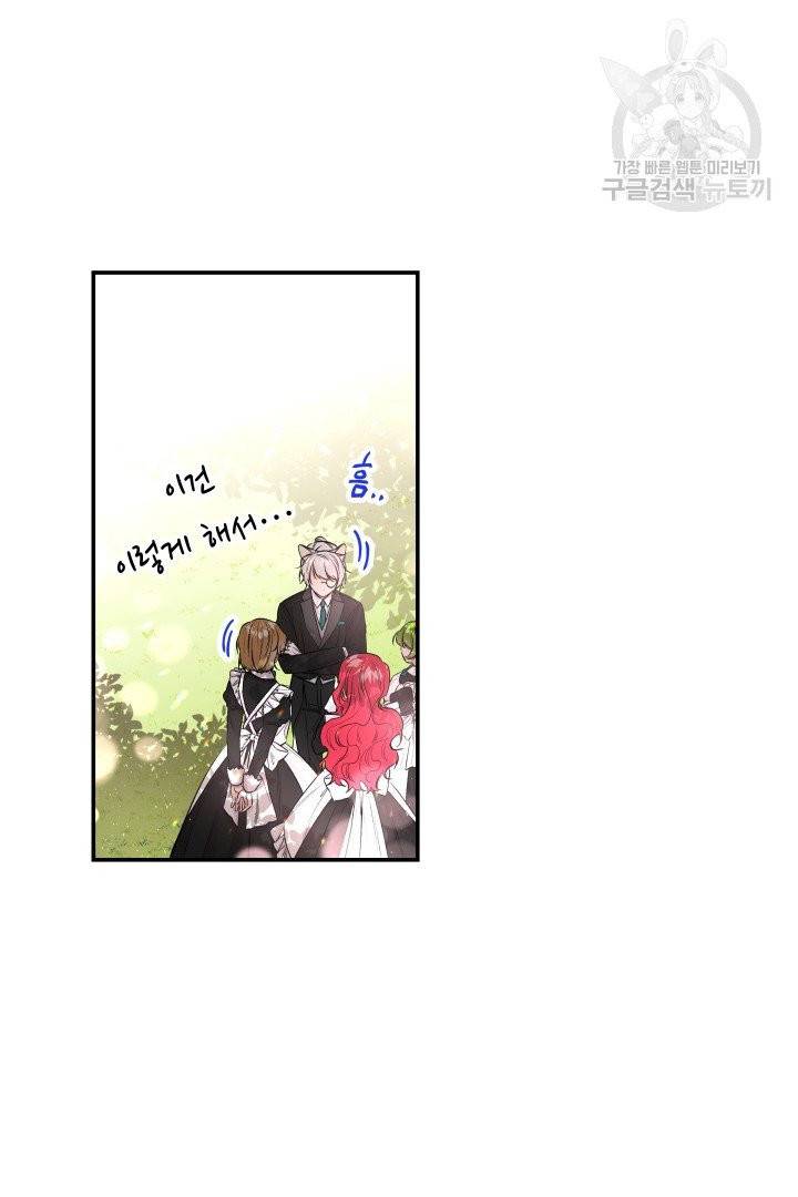 대마법사의 딸 66화 8