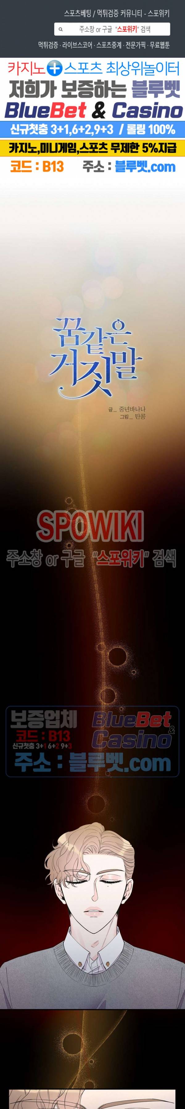 꿈 같은 거짓말 54화 1