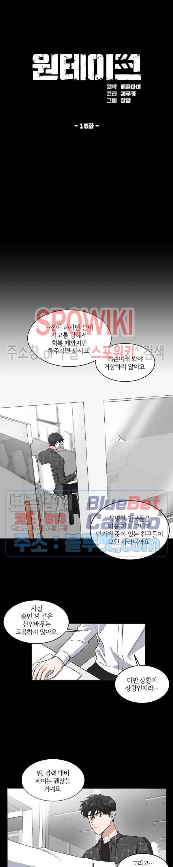 원테이크 15화 4