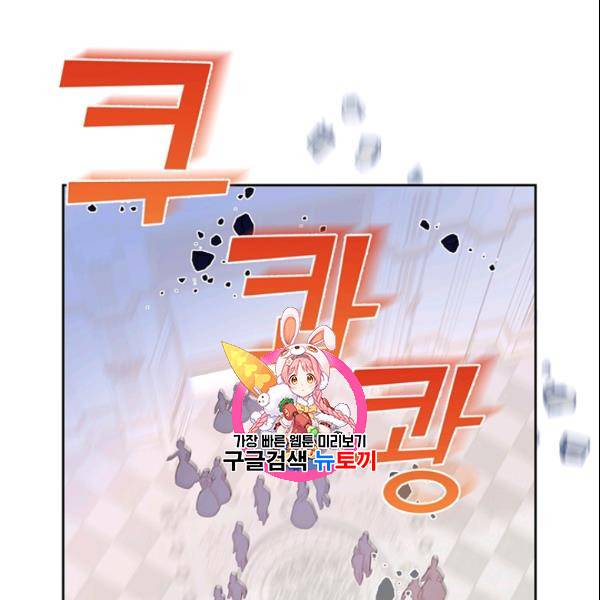 공녀님의 우주선 ~로판에서 생존하기~ 69화 1