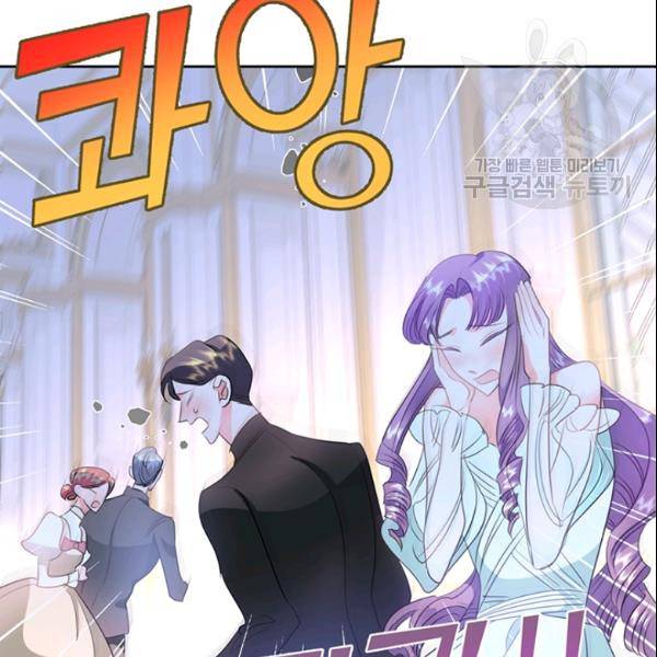 공녀님의 우주선 ~로판에서 생존하기~ 69화 3
