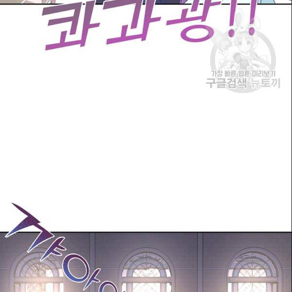 공녀님의 우주선 ~로판에서 생존하기~ 69화 4