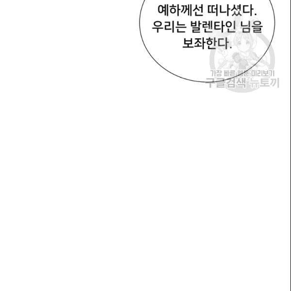 공녀님의 우주선 ~로판에서 생존하기~ 69화 7