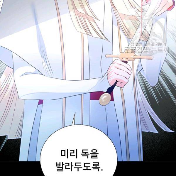 공녀님의 우주선 ~로판에서 생존하기~ 69화 17